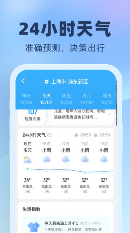 晴雨预报截图