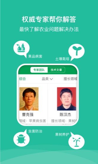 果业协作网截图