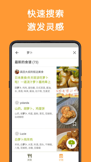 Cookpad菜板手机版截图