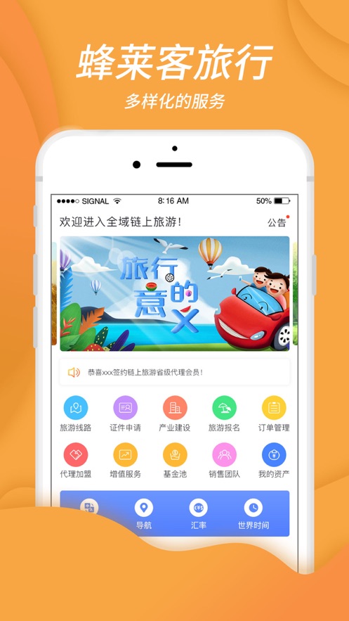 蜂徕客app截图