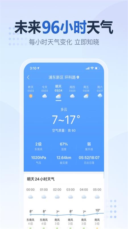 2345天气预报APP 10.2.10截图