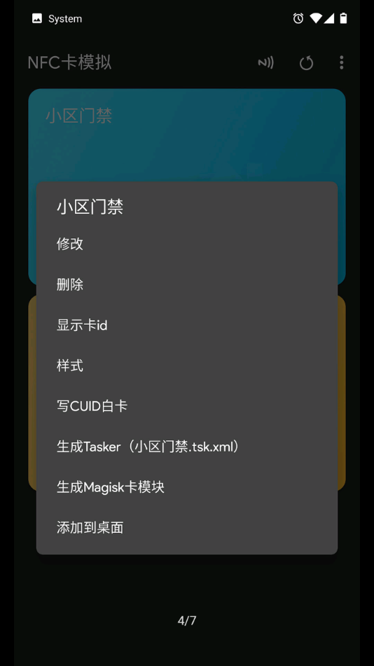 NFC卡模拟截图