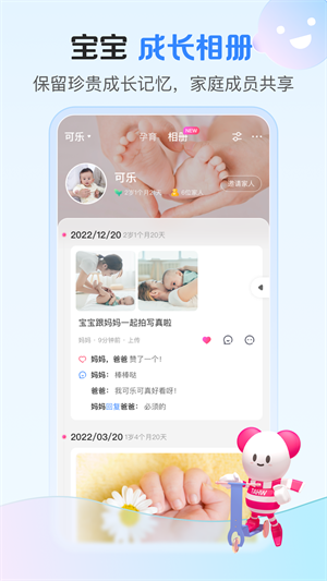 孩子王手机app截图