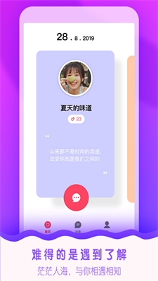 ​陌聊交友app官方最新版截图