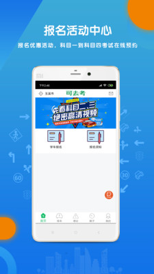 可去考学车app截图