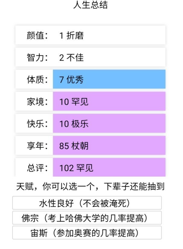 人生重开模拟器龙傲天版 1