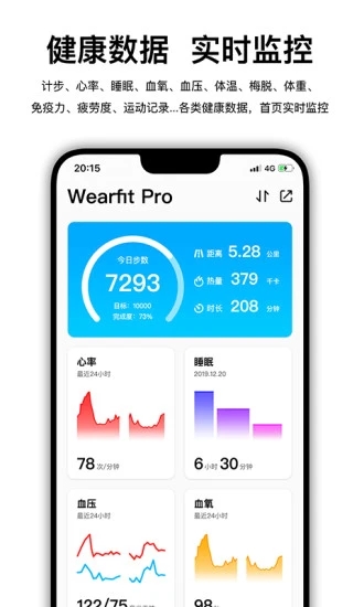 Wearfit Pro安卓版截图