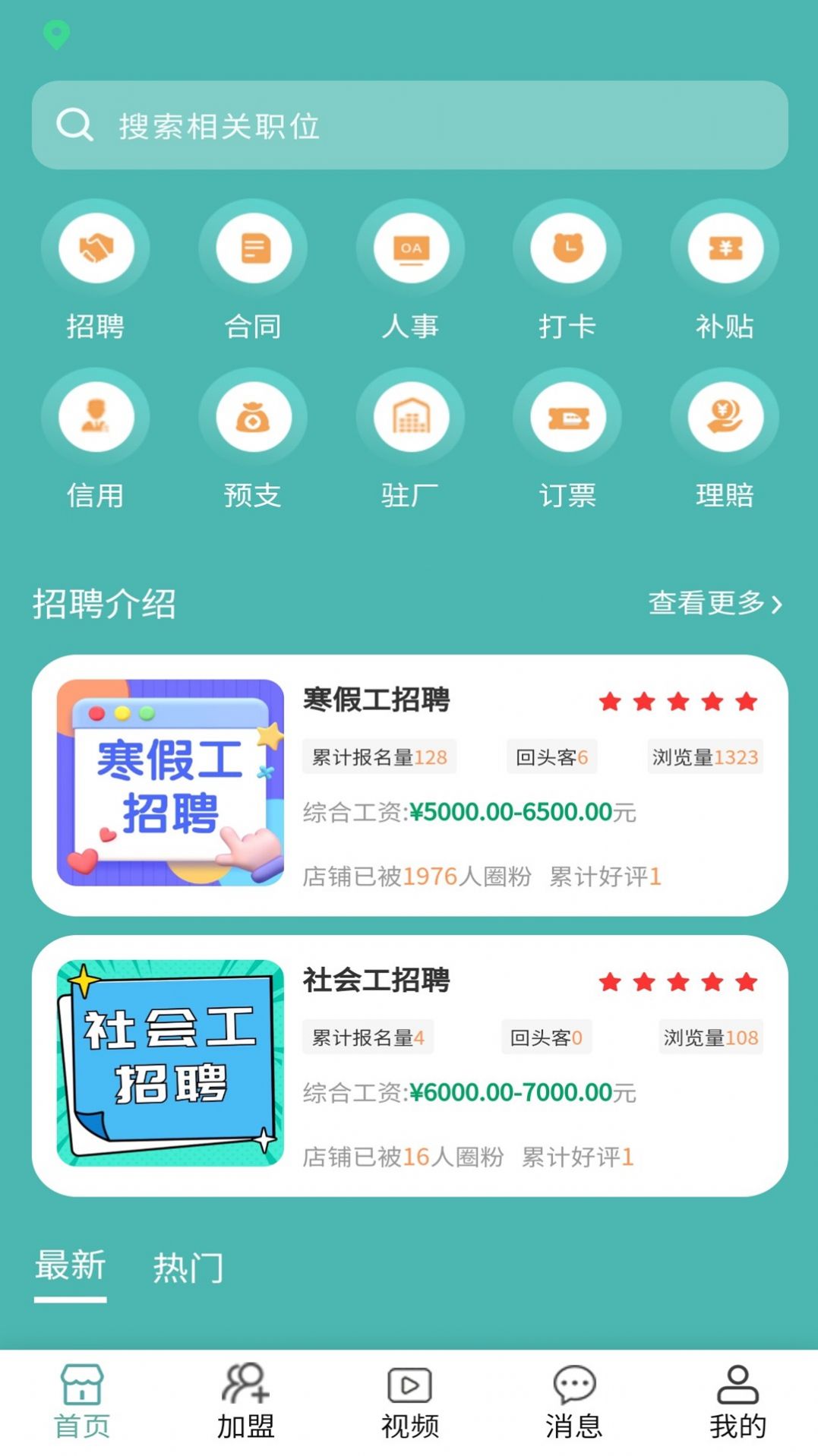 安卓甜聘appapp