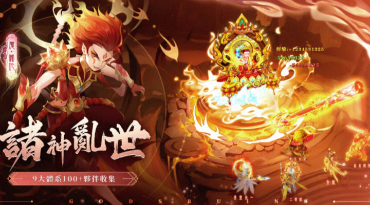 神魔传说灵山遗迹截图