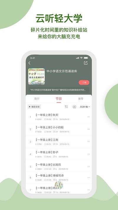 央广云听app截图