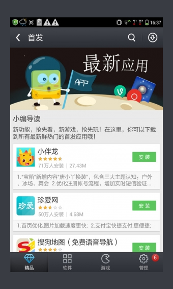 应用商店app安装免费截图