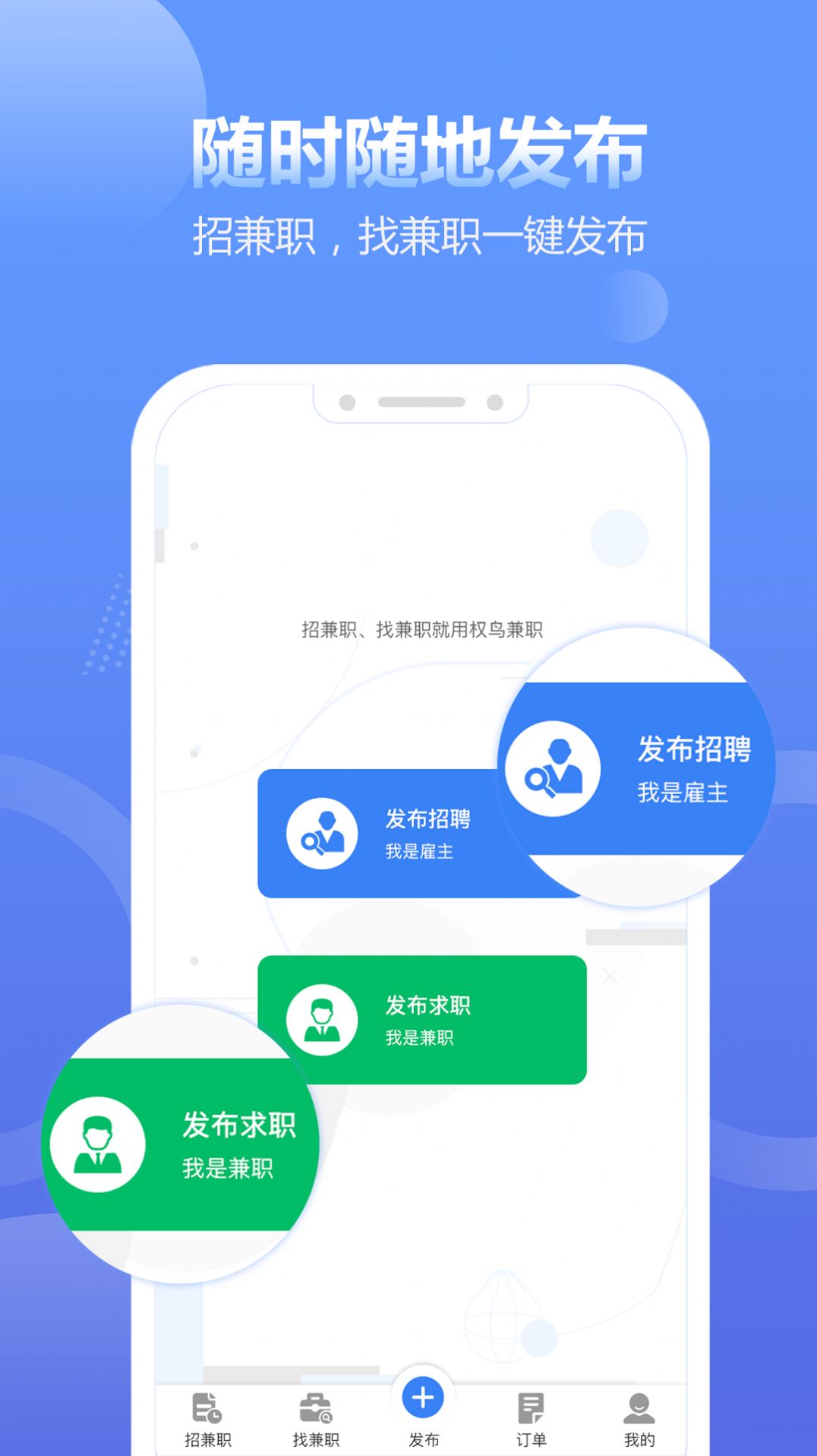 兼职蛙app官方版截图