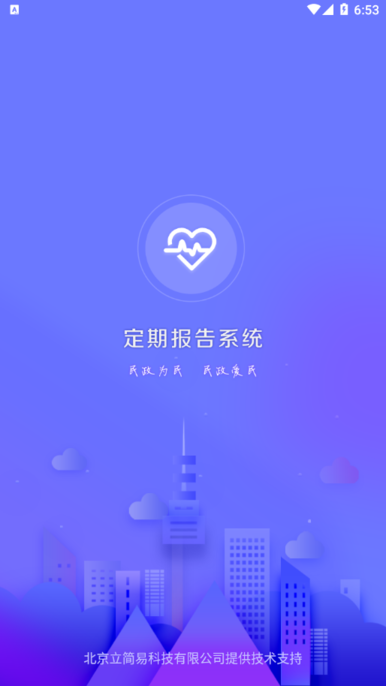 定期报告系统低保app 1