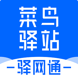 驿网通app