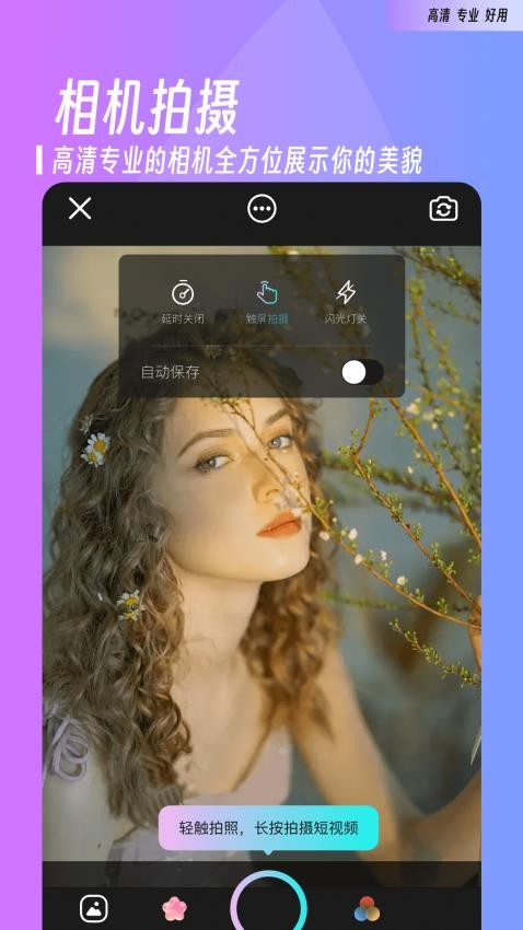 花影相机免费版截图