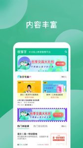 很享学APP截图