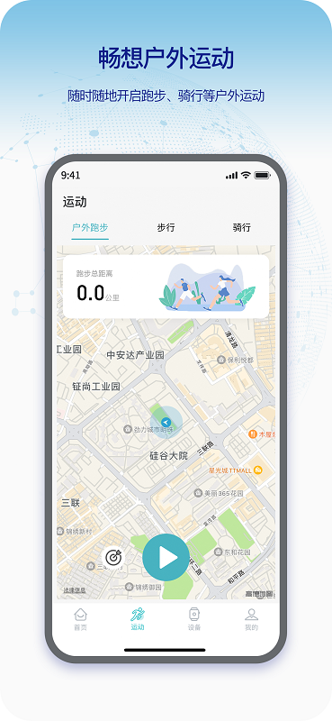 Runmefit App下载 1.0.41截图