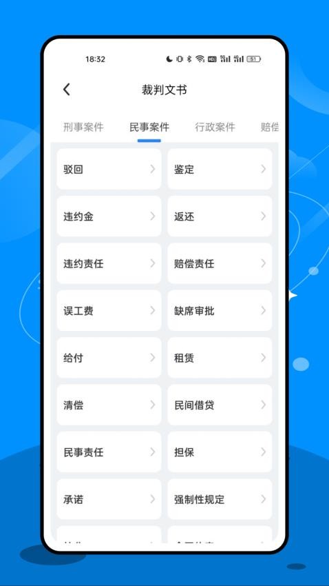 法院在线app截图