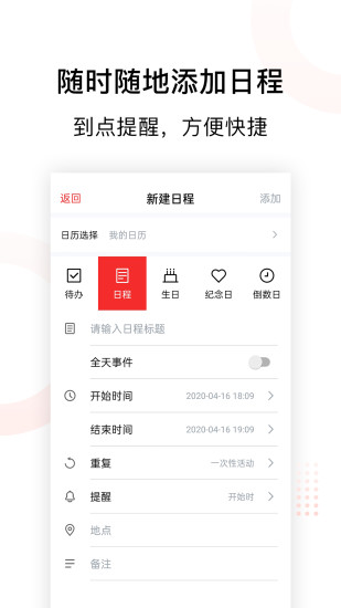云日历app 4