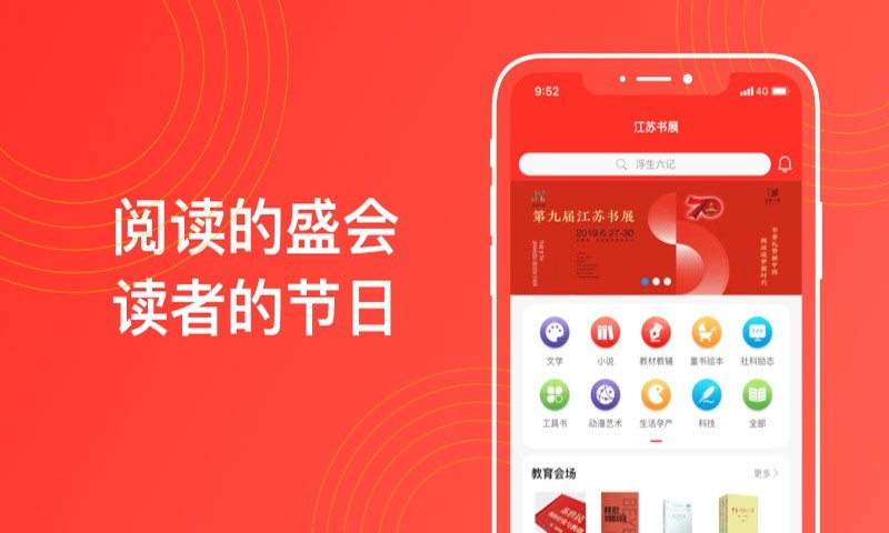 江苏书展app最新版截图