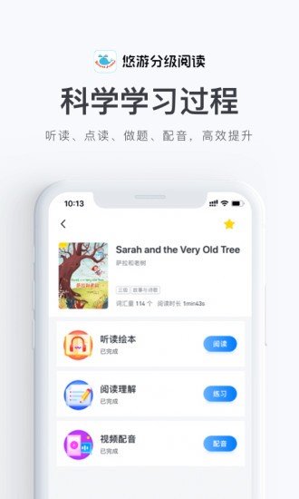 外研社悠游分级阅读app 3