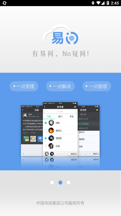中国电信易问app截图