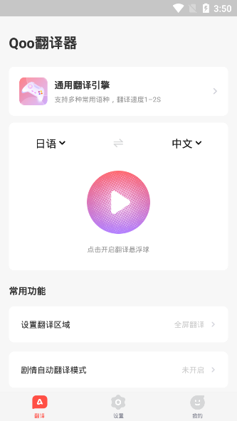 Qoo游戏翻译器app 1