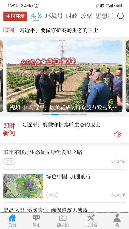 安卓中国环境报软件下载