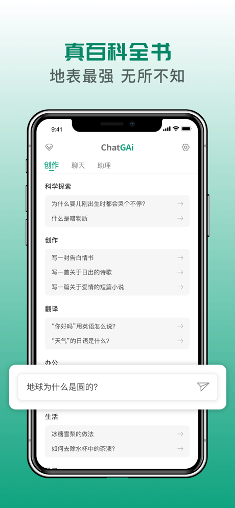 chatgai下载