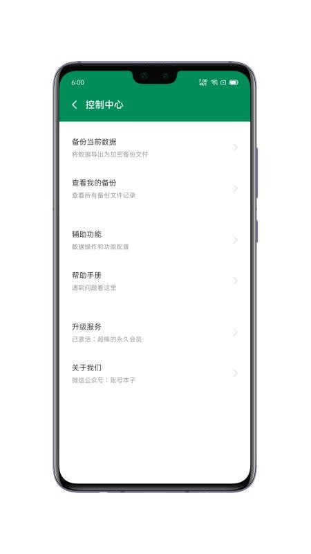 账号本子app 3