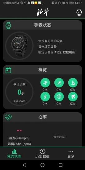 北斗卫星手表app 1