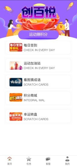 创百悦 1.1.5截图
