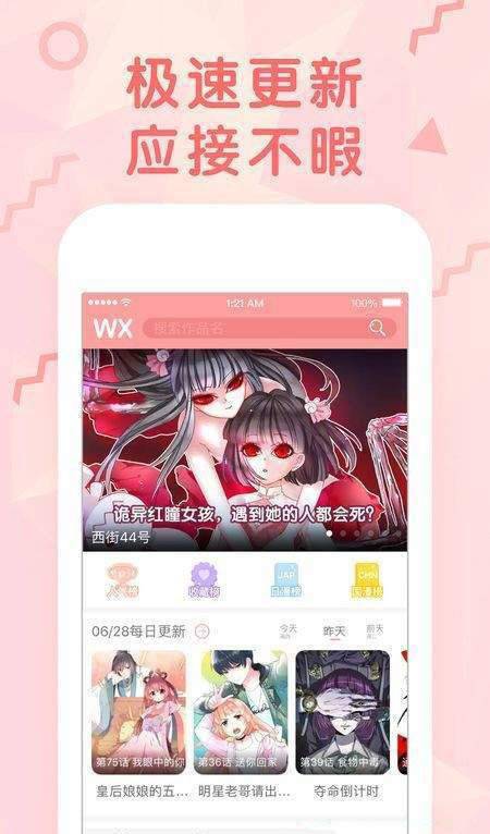 凯漫画最新版截图