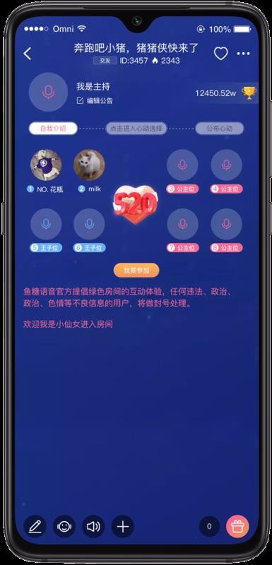 气泡语音app官网截图