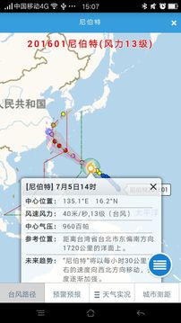 温州台风网气象预警app截图