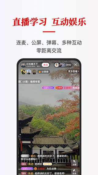 红松课堂app手机版截图