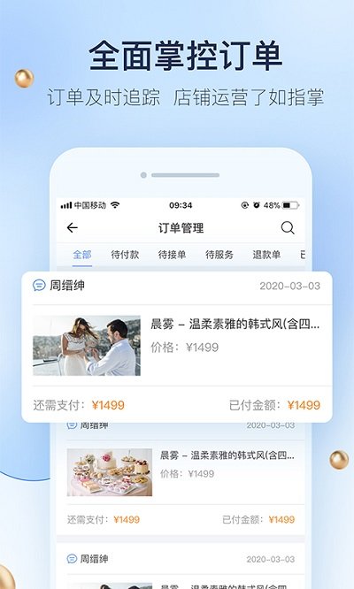 婚礼纪商家版app截图