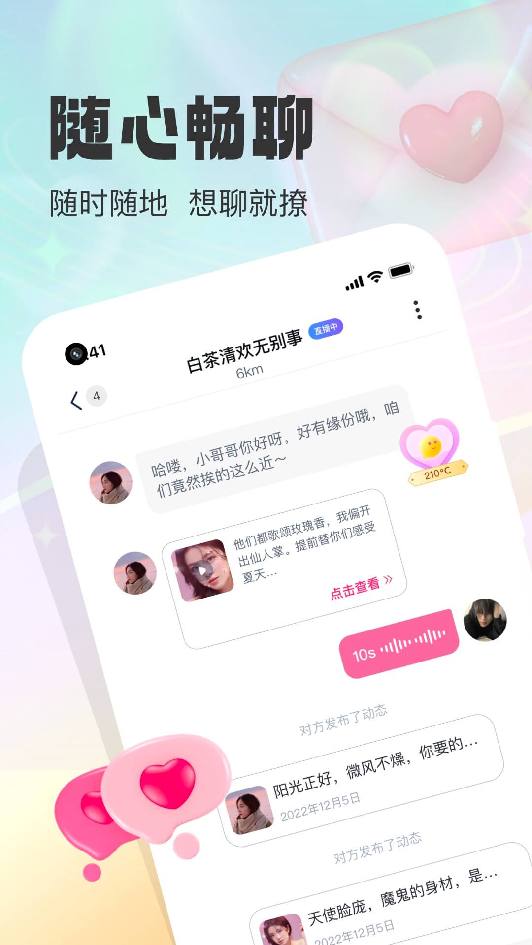 同城微聊app截图