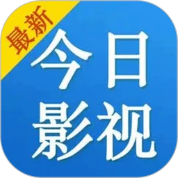 今日影视app官方下载