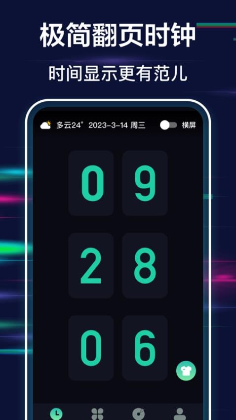全屏桌面时钟最新版 v3.0.15截图