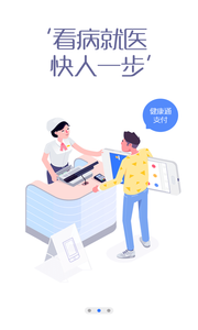 健康通截图