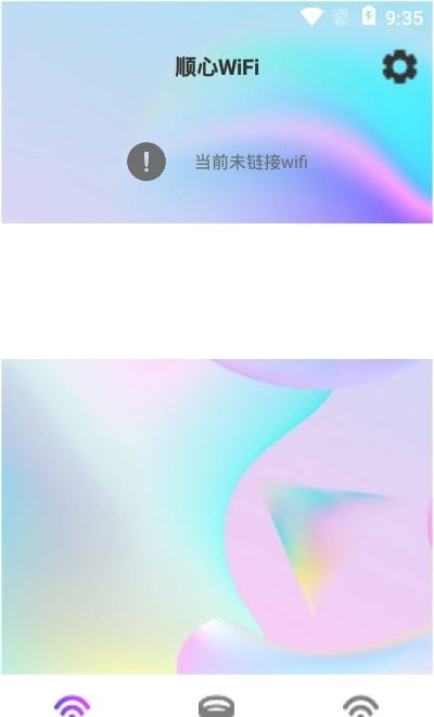 顺心WiFi免费版截图