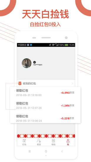 时时红包app 截图