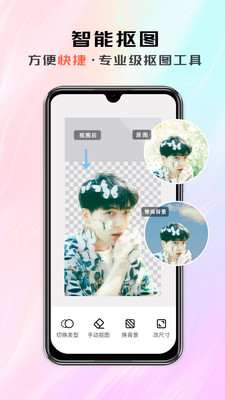 米象抠图app截图