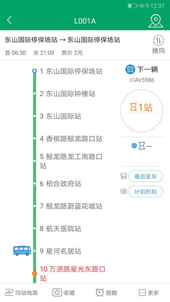 龙泉公交车线路查询app v1.5 3