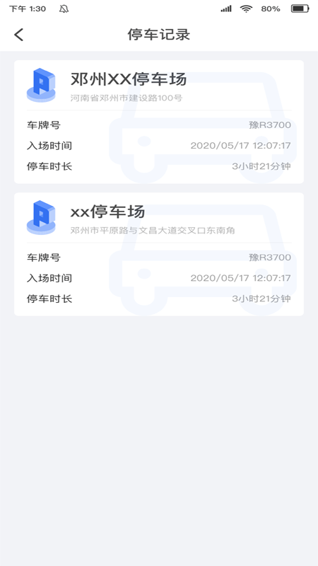 邓州停车安卓版截图