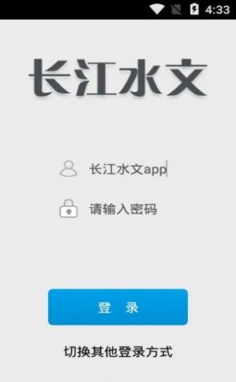 长江水文24实时水位app截图