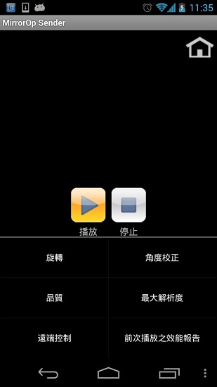 mirrorop sender手机端 v1.2.1.0截图