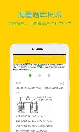 搜题大师app 1