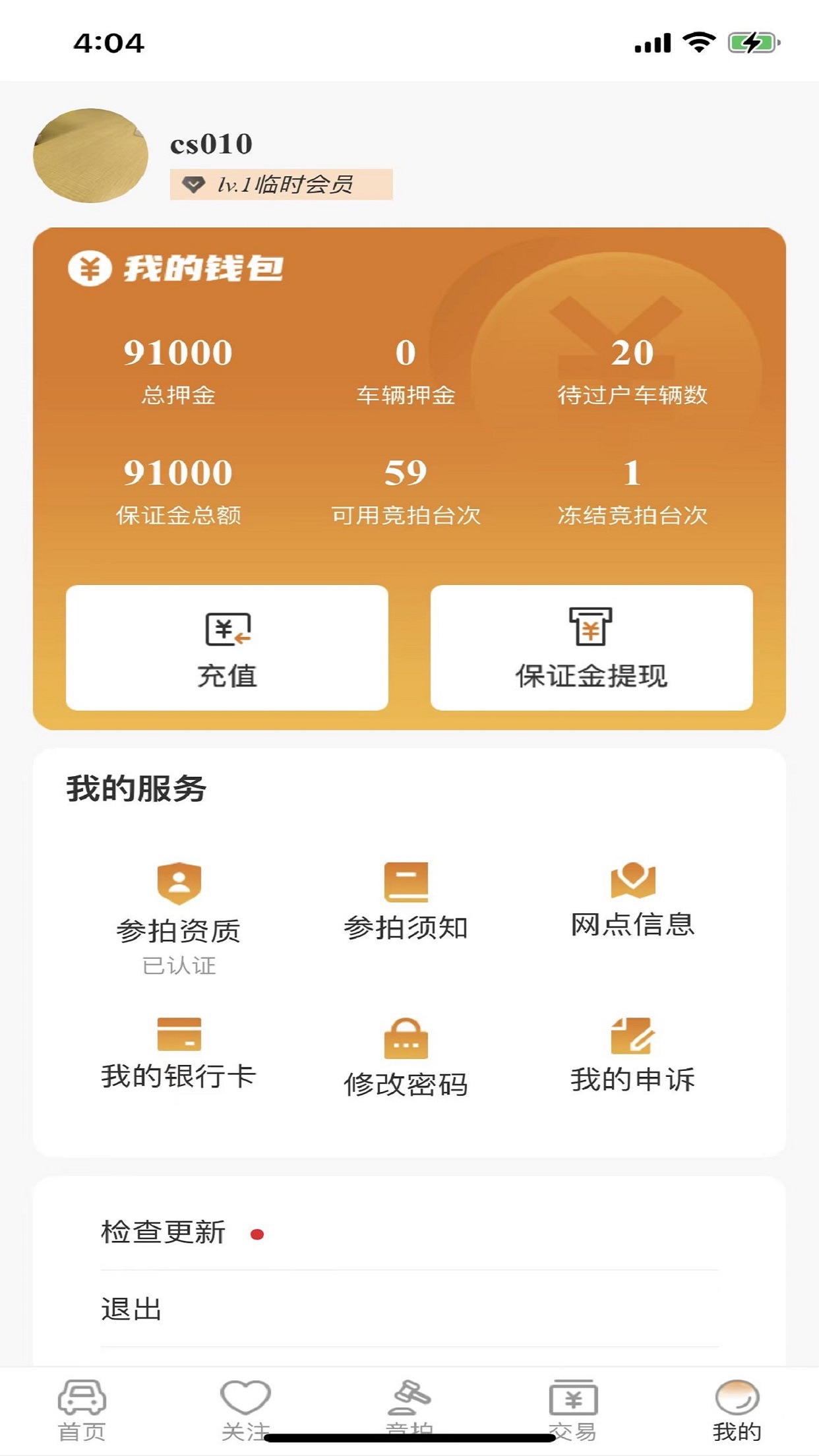 红海拍卖app截图